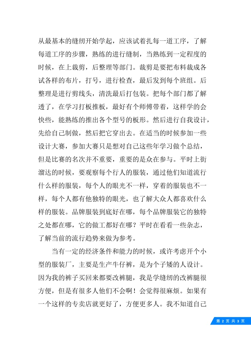 服装设计师年终个人工作总结.docx_第2页