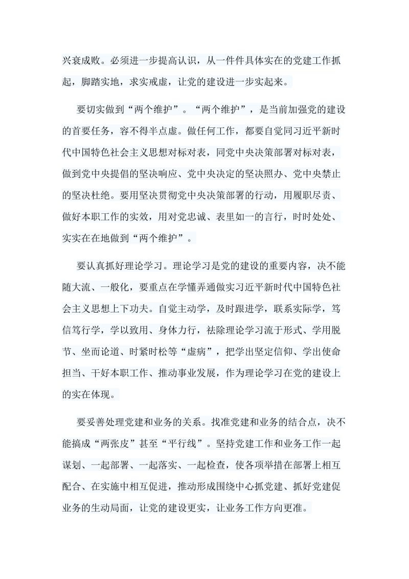 5篇推进党的自我革命筑牢党的建设之基感悟.doc_第2页