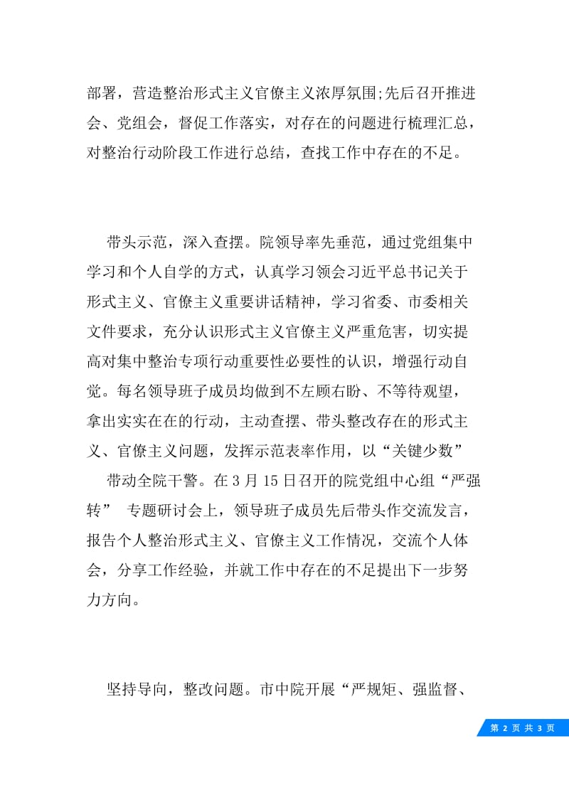 法院“严强转”专项整治行动总结.docx_第2页