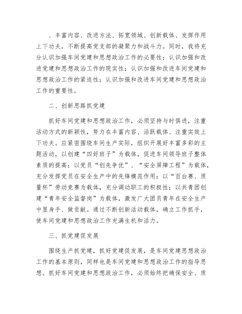 《车间党建工作要点》.docx_第2页