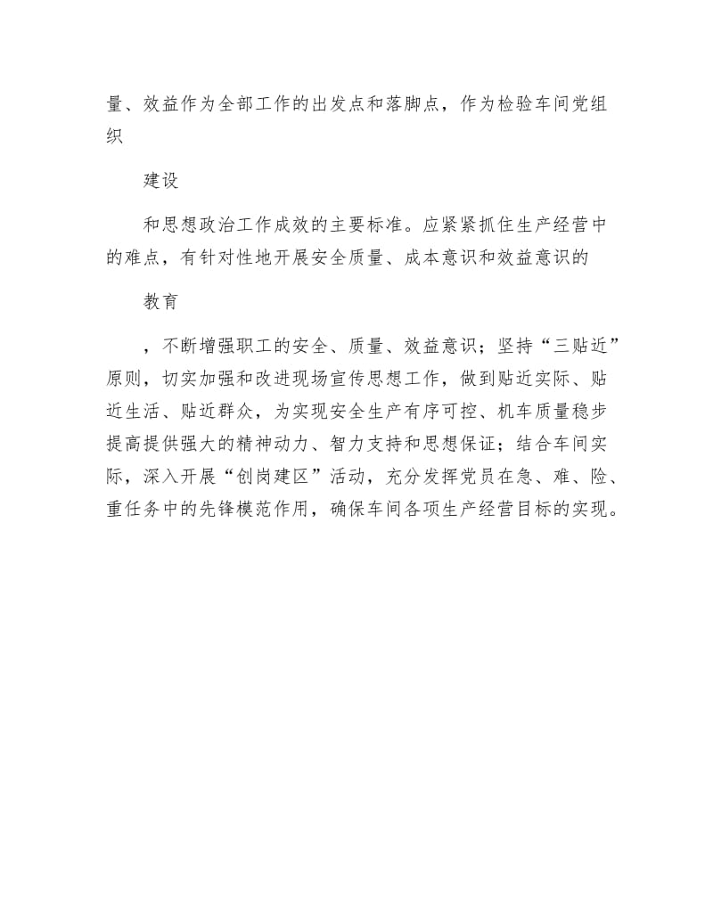 《车间党建工作要点》.docx_第3页