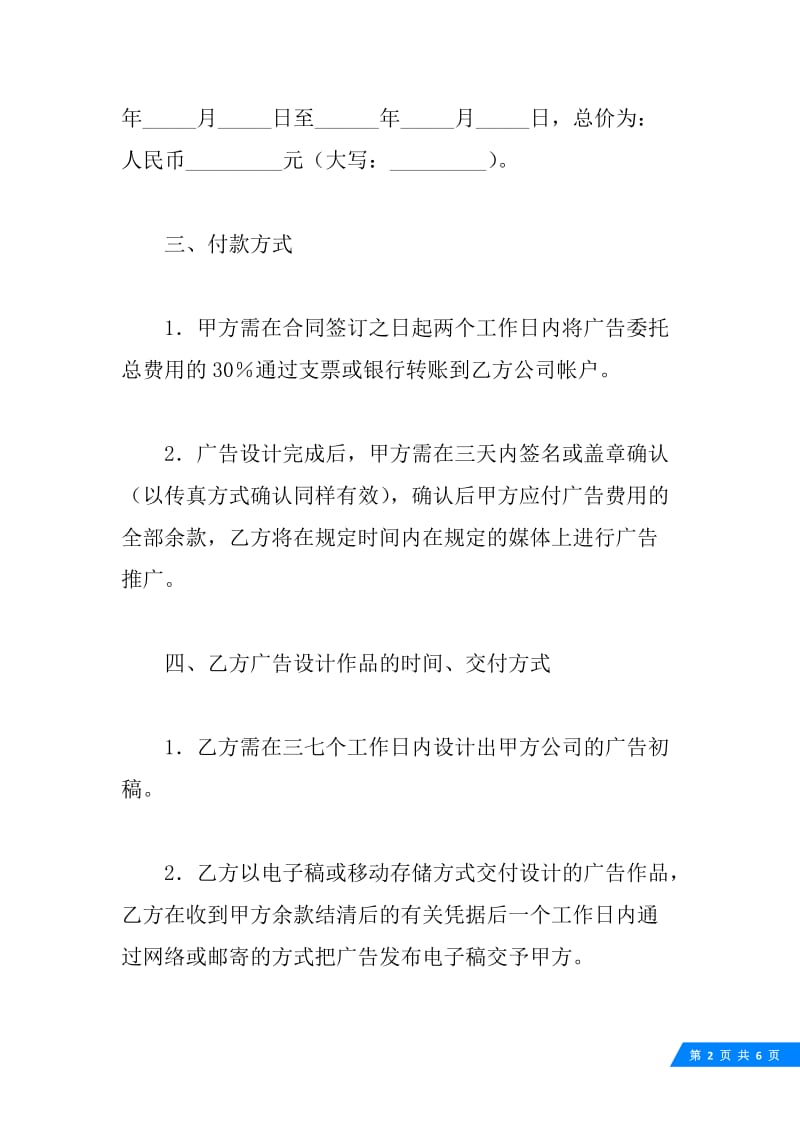 广告发布委托合同（一）.docx_第2页