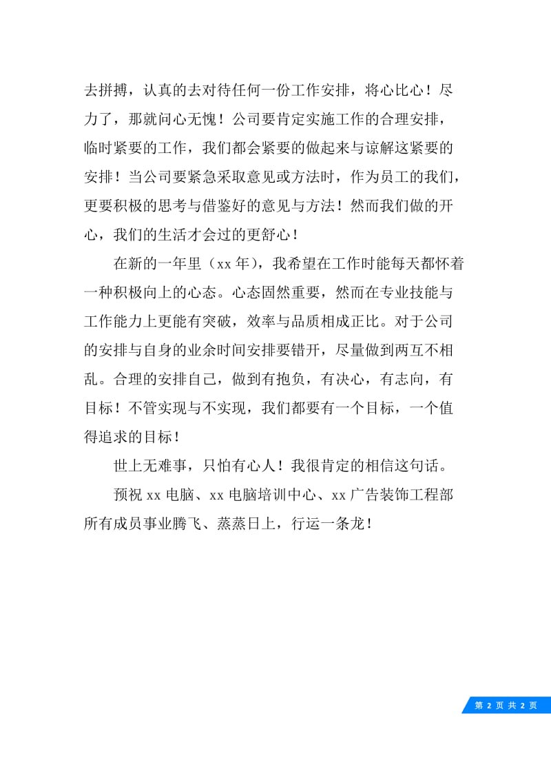 广告装饰公司年终总结.docx_第2页