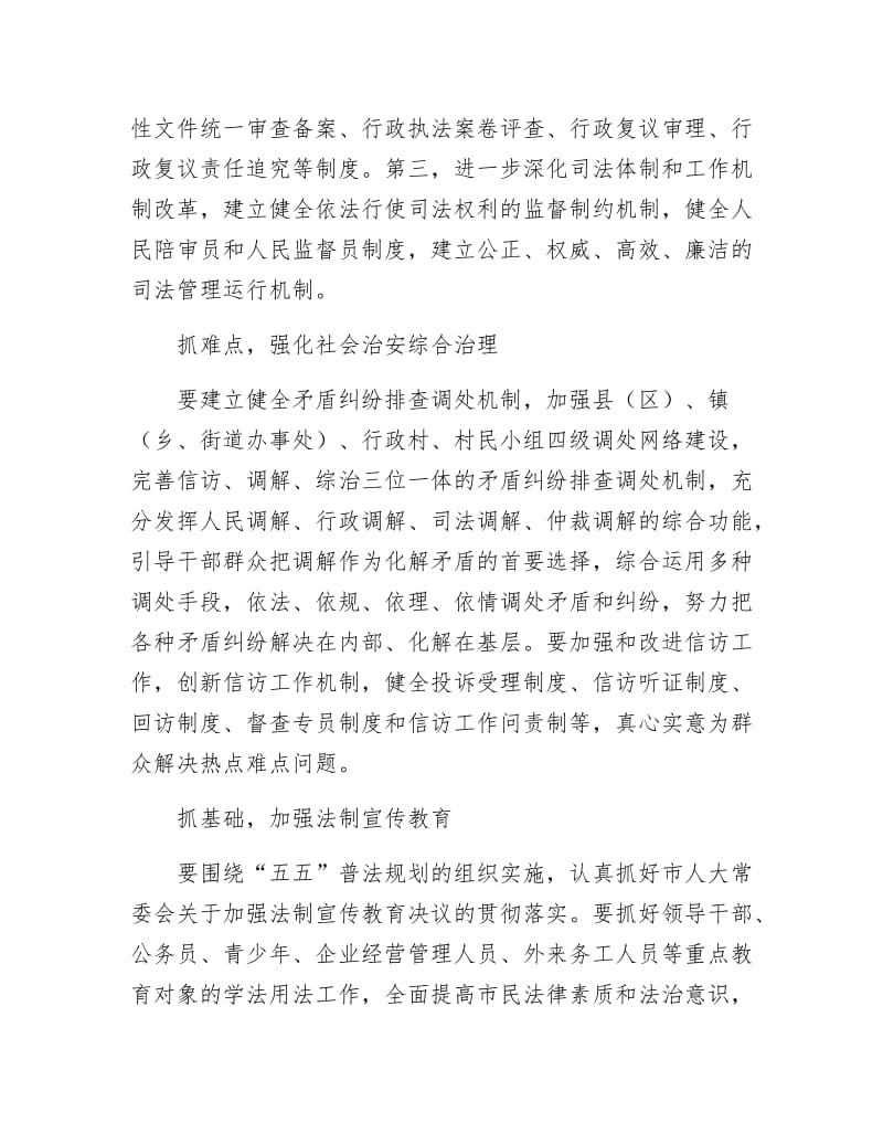 营造学法用法守法浓厚氛围.docx_第2页