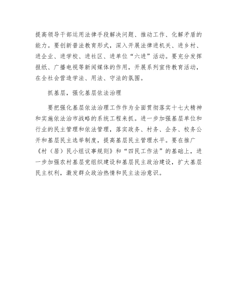 营造学法用法守法浓厚氛围.docx_第3页