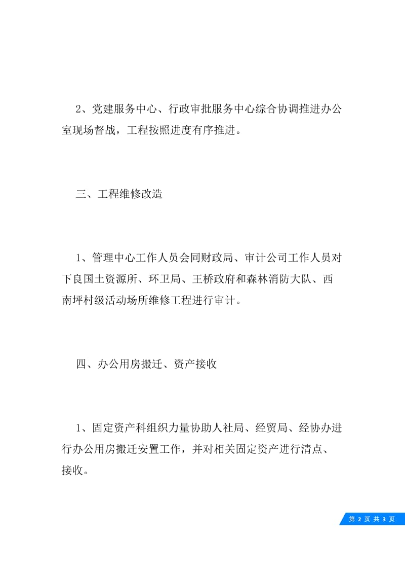 机关事务管理中心一周工作总结.docx_第2页