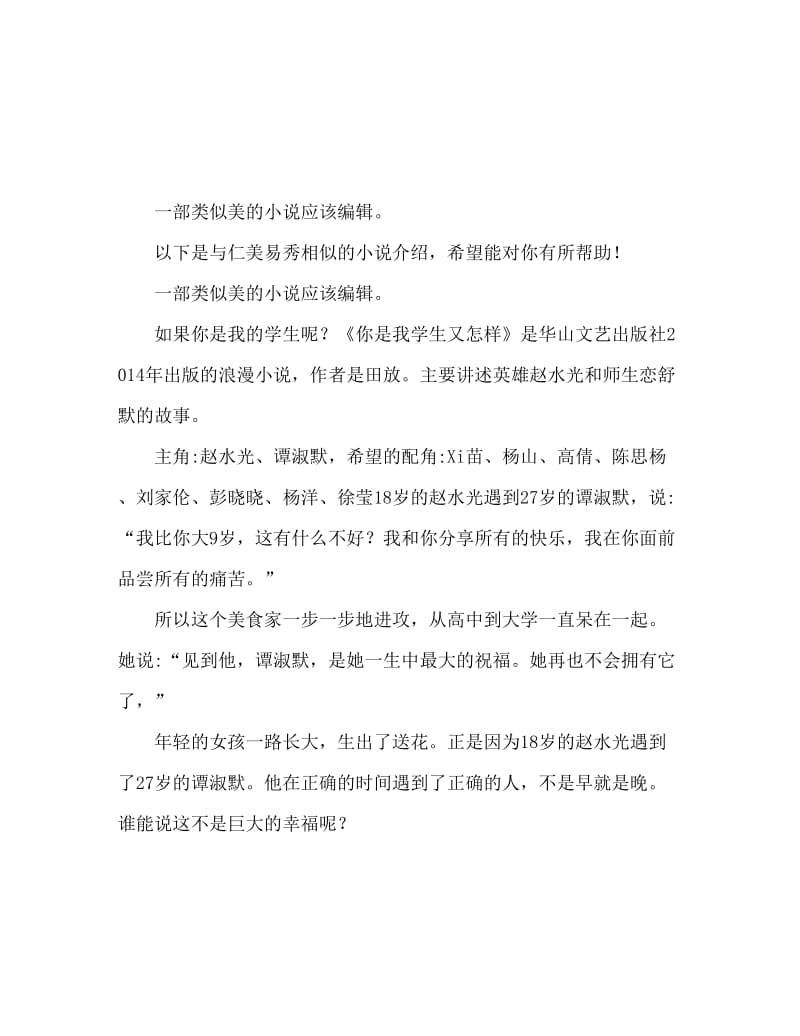 和美人宜修类似的小说.doc_第1页