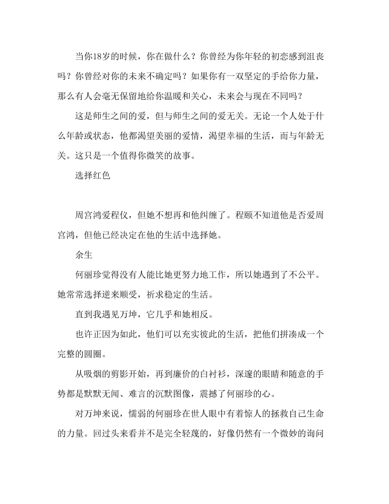 和美人宜修类似的小说.doc_第2页