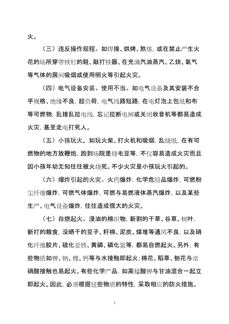 学校消防安全教育培训大纲..doc_第3页