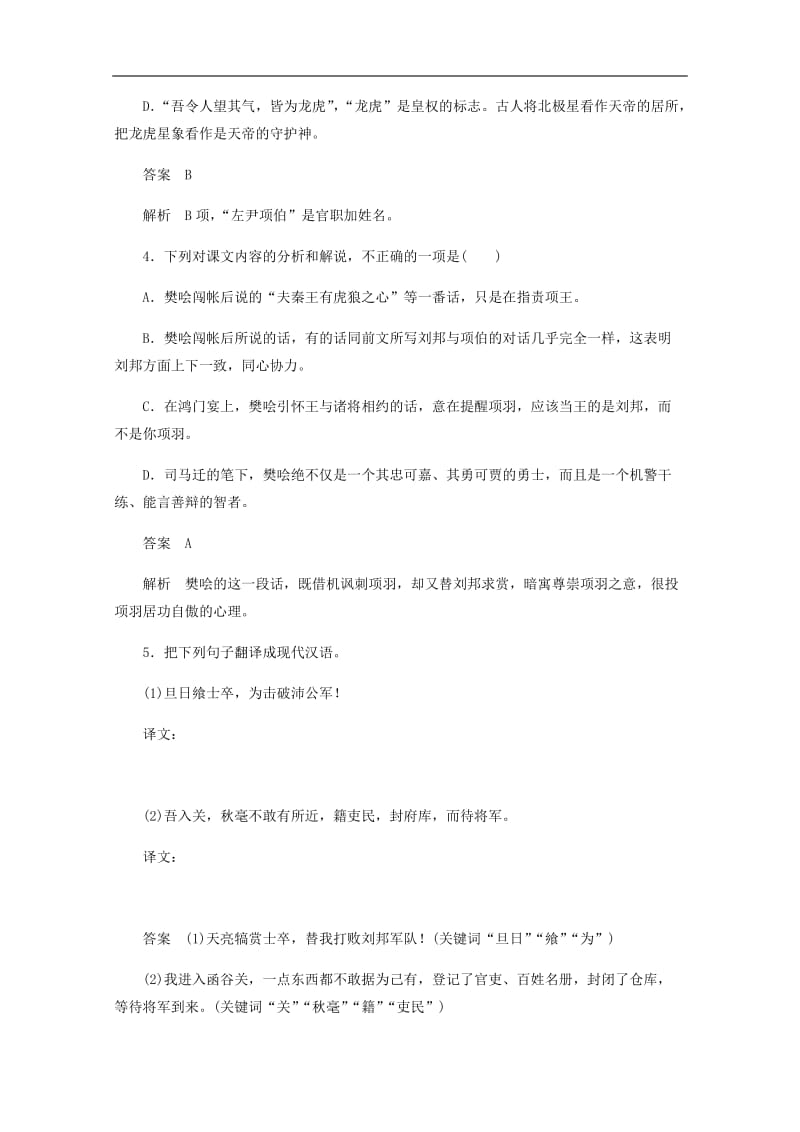 2019-2020学年高中语文2.6鸿门宴作业.docx_第2页