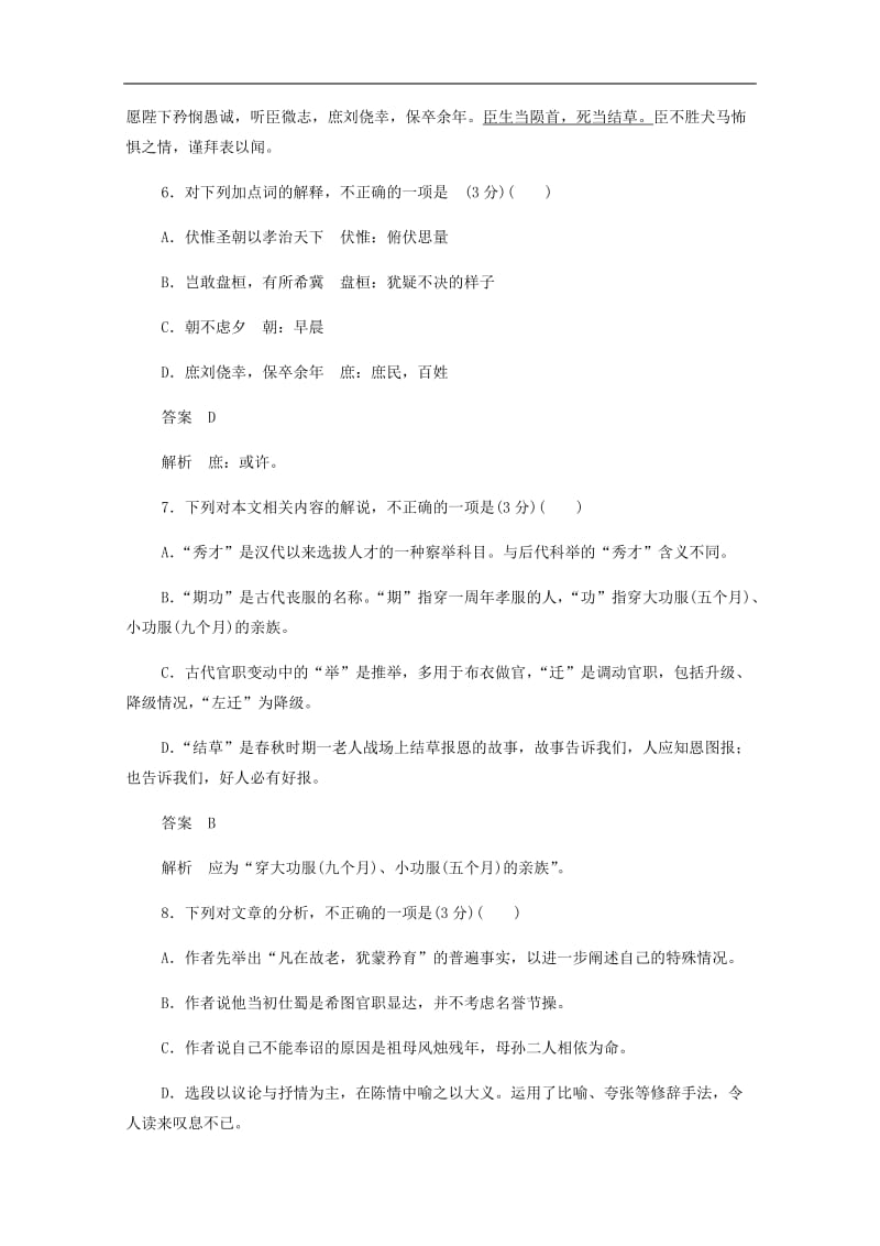 2019-2020学年高中语文2.7.1陈情表作业与测评含解析新人教版必修.docx_第3页