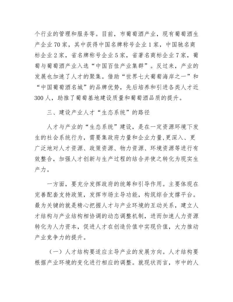 《产业人才系统建设调查汇报》.docx_第3页