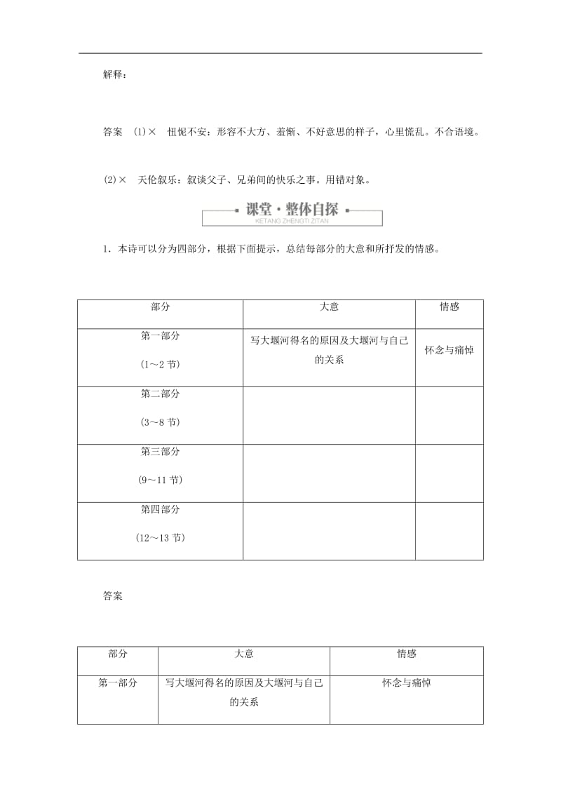 2019-2020学年高中语文1.3.1大堰河--我的保姆作业与测评含解析新人教版必修.docx_第3页