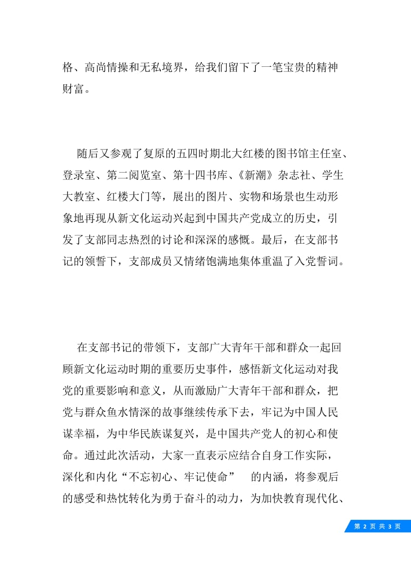 “我和我的祖国”主题党日活动总结.docx_第2页