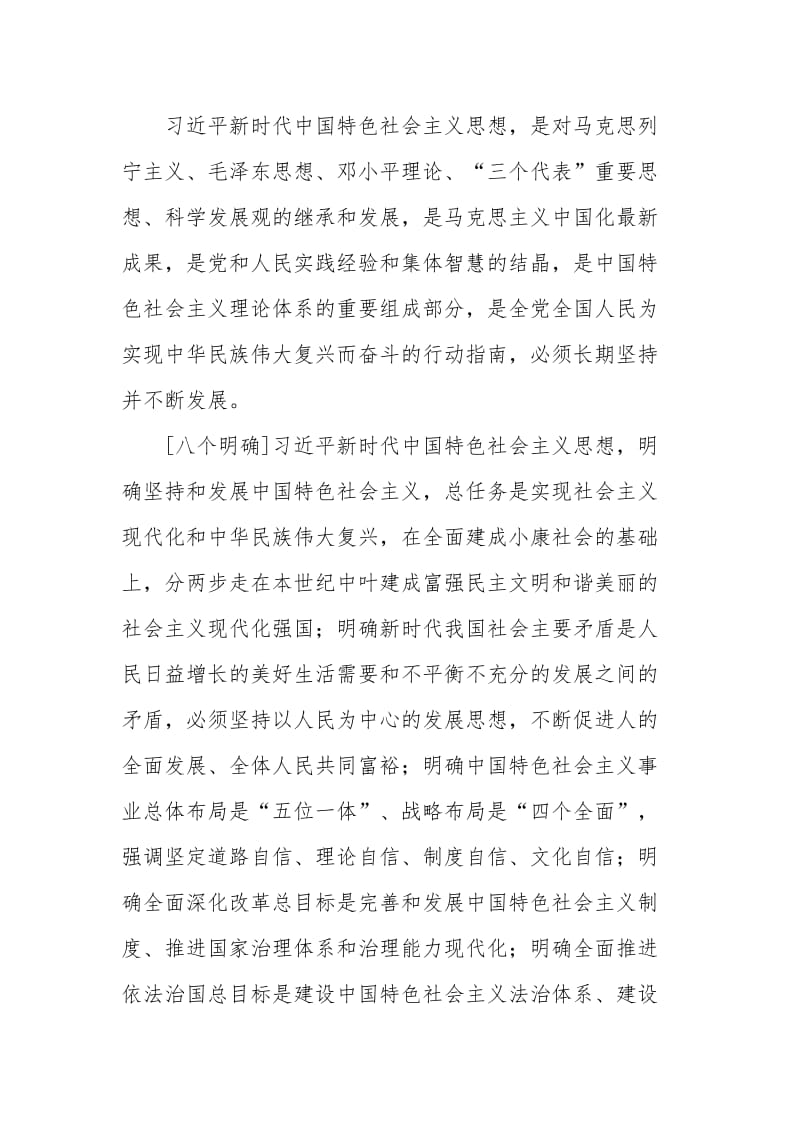 党员干部必备口袋书.doc_第3页