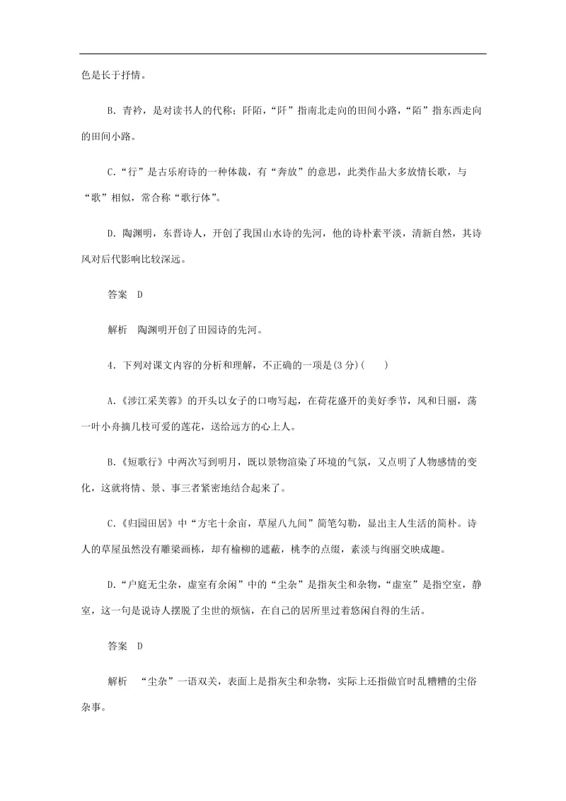 2019-2020学年高中语文2.7诗三首作业与测评含解析新人教版必修.docx_第2页