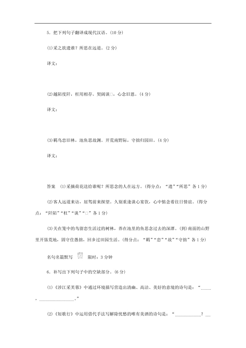 2019-2020学年高中语文2.7诗三首作业与测评含解析新人教版必修.docx_第3页