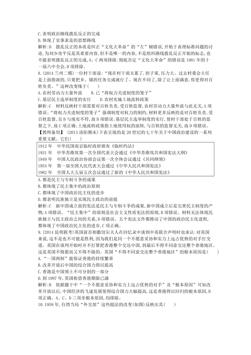 [最新]（通用版）高考历史 第五单元 中国社会主义的政治建设与祖国统一巩固提升.doc_第3页