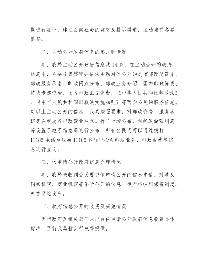 邮政局年政务讯息公开工作报告.docx_第3页