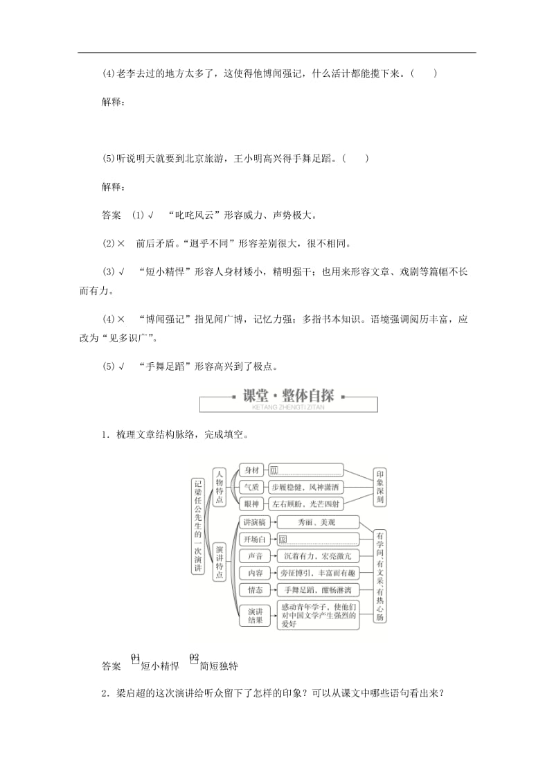 2019-2020学年高中语文3.9.1记梁任公先生的第一次演讲作业.docx_第3页