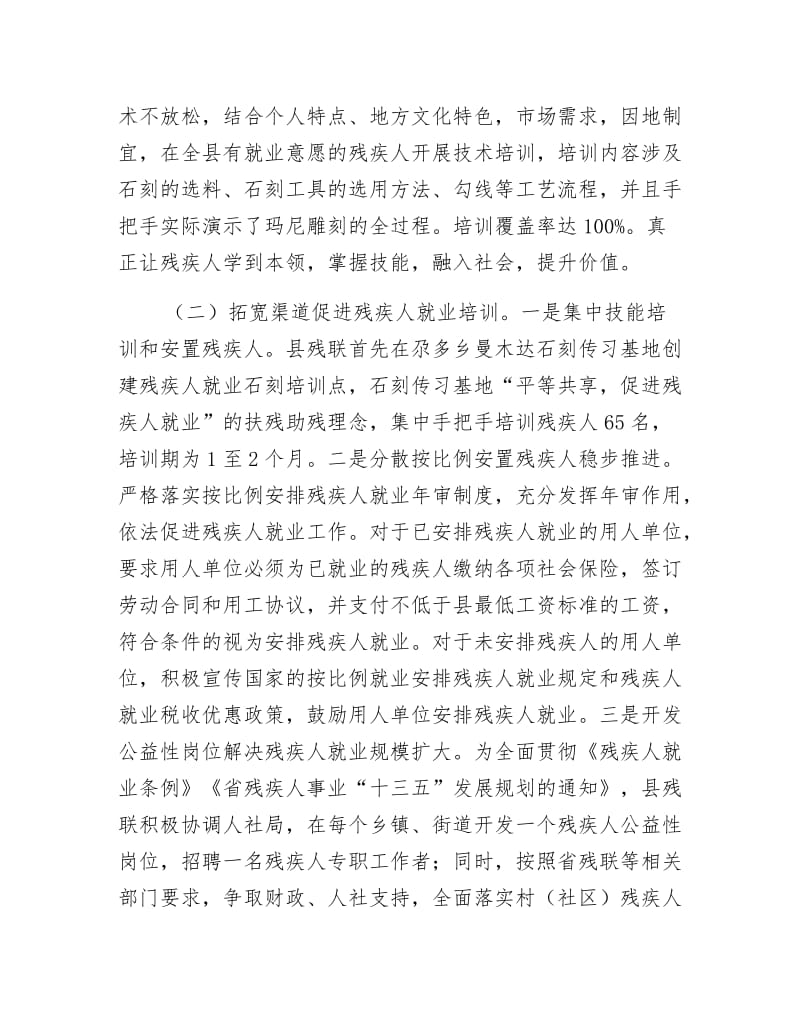 《残疾人就业工作调研报告》.docx_第2页