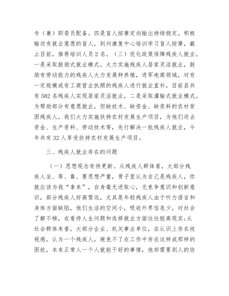 《残疾人就业工作调研报告》.docx_第3页