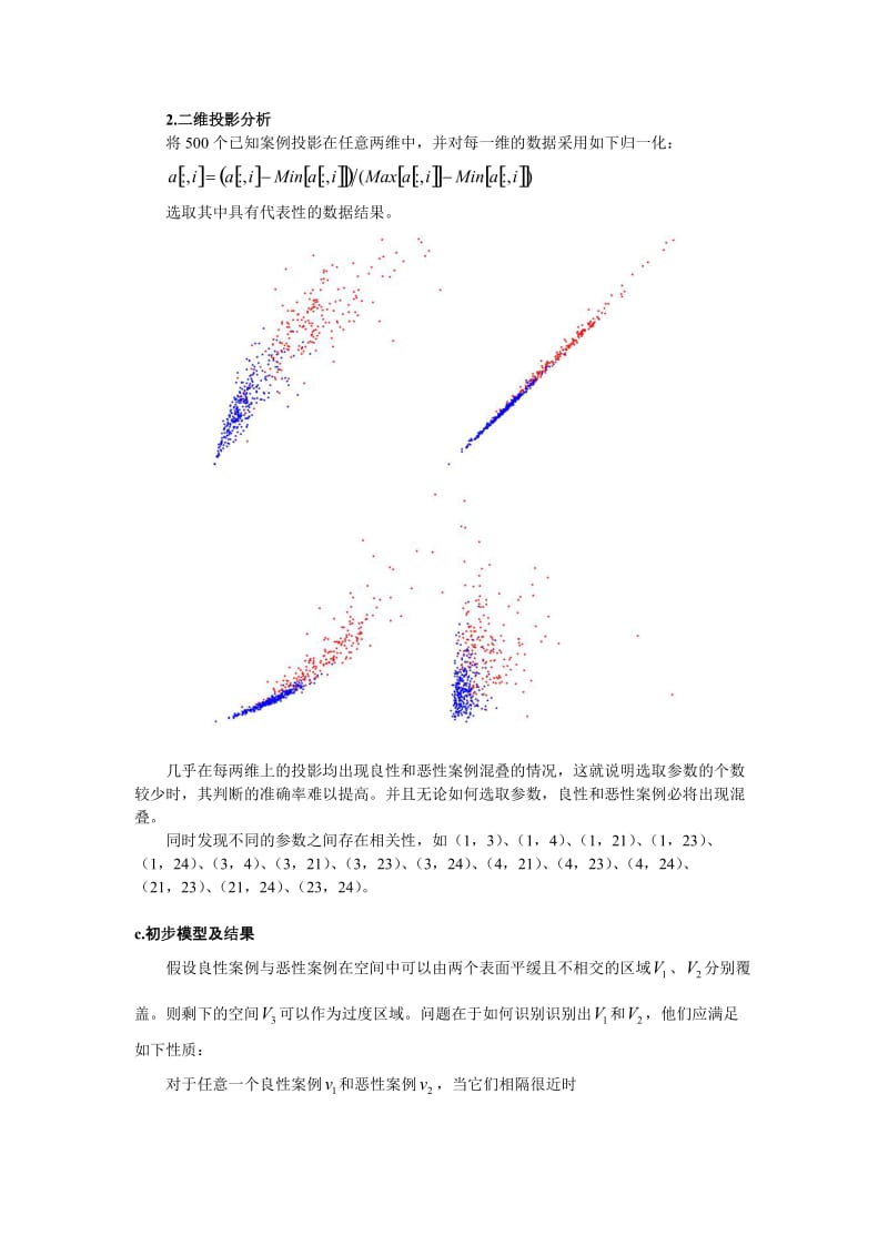 乳腺癌的诊断.doc_第2页