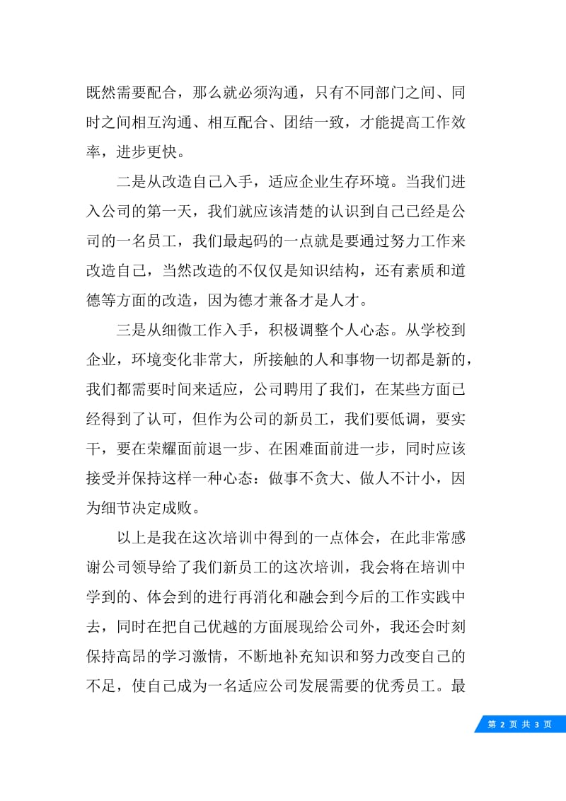 员工岗前培训工作总结.docx_第2页