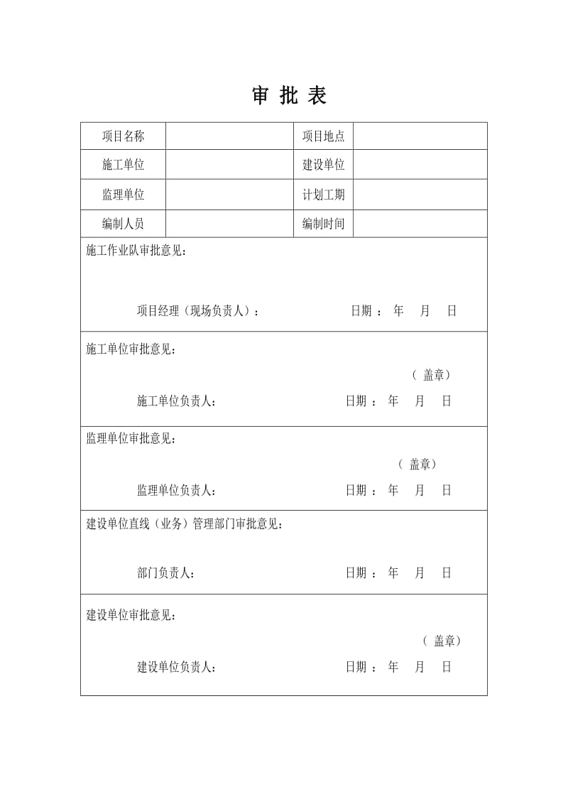 成品油销售企业hse作业计划书(模板).doc_第3页