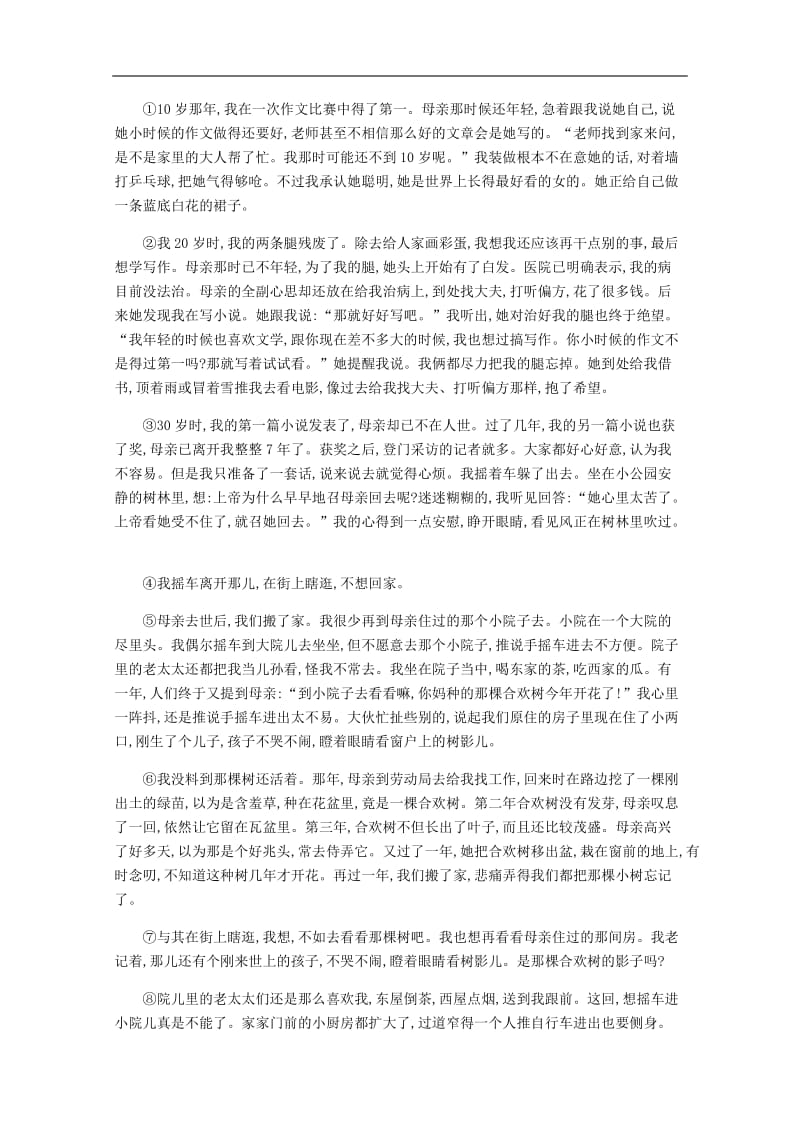 2019-2020学年高中语文KissingtheFire吻火合欢树练习含解析新人教版选修中国现代诗歌散文欣赏.docx_第3页