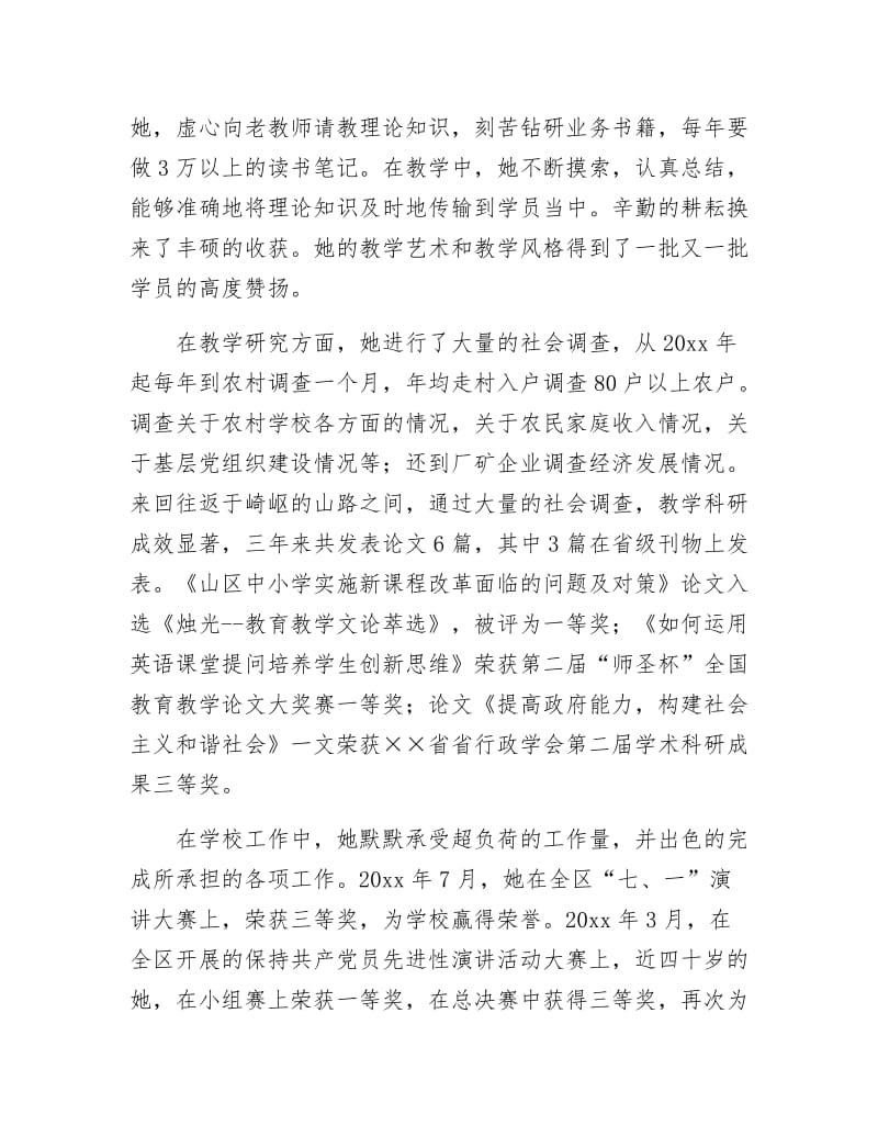 优秀英语教师事迹申报材料.docx_第2页