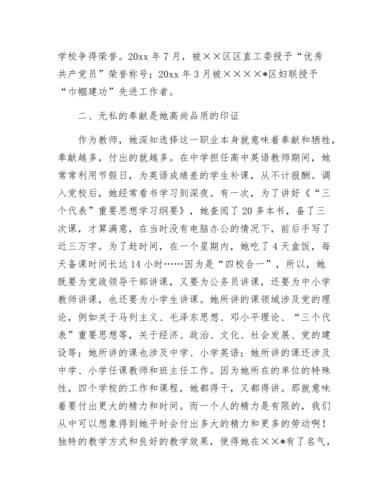 优秀英语教师事迹申报材料.docx_第3页