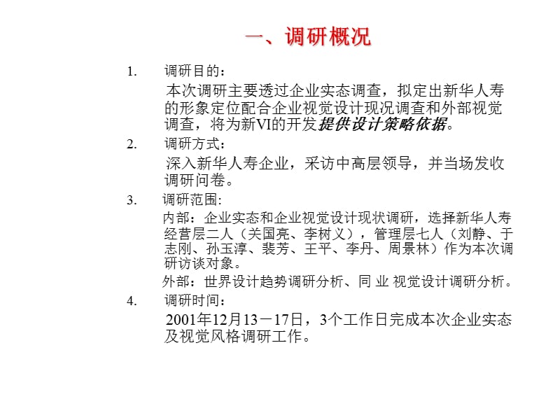 新华人寿VIS开发调研报告.ppt_第3页