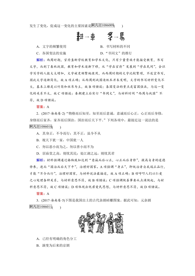 [最新]大高考总复习历史（专题版）：专题3 古代中国的思想、科技和传统文化 含解析.doc_第3页