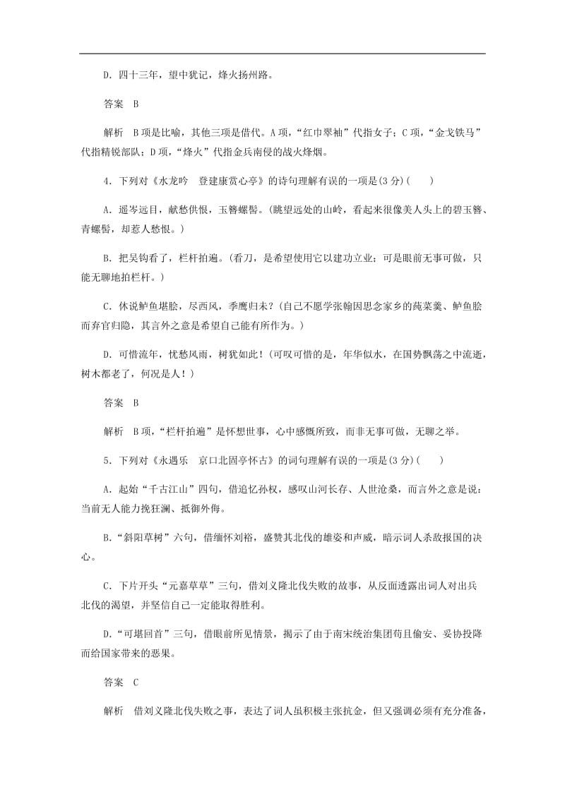 2019-2020学年高中语文2.6辛弃疾词两首作业与测评含解析新人教版必修.docx_第2页