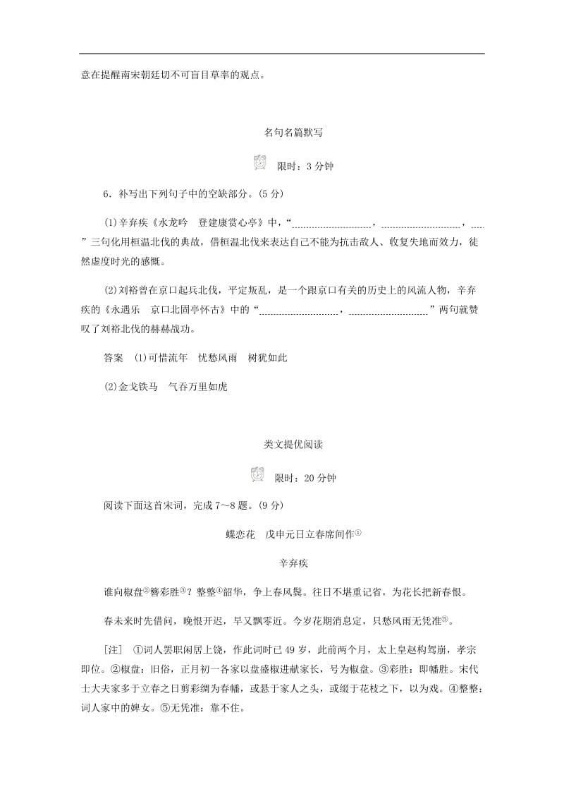 2019-2020学年高中语文2.6辛弃疾词两首作业与测评含解析新人教版必修.docx_第3页