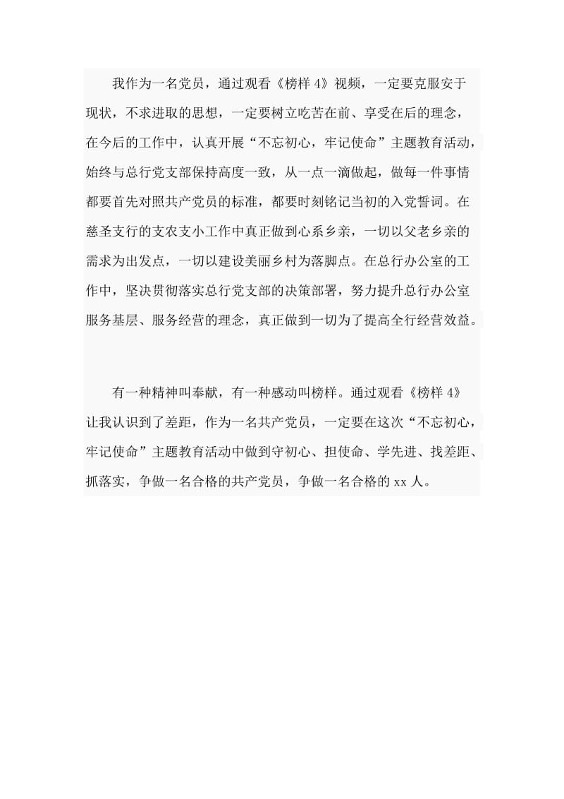 学习榜样守初心，甘于奉献担使命（榜样4观后感 ）.doc_第2页