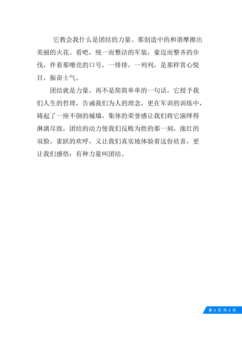 军训学习心得体会.docx_第2页