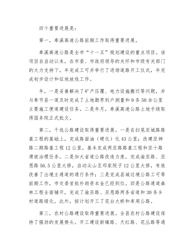 《畅通工程动员会发言》.docx_第2页