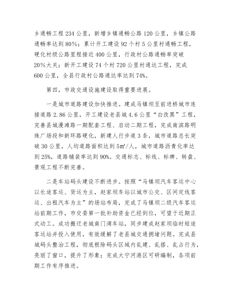 《畅通工程动员会发言》.docx_第3页