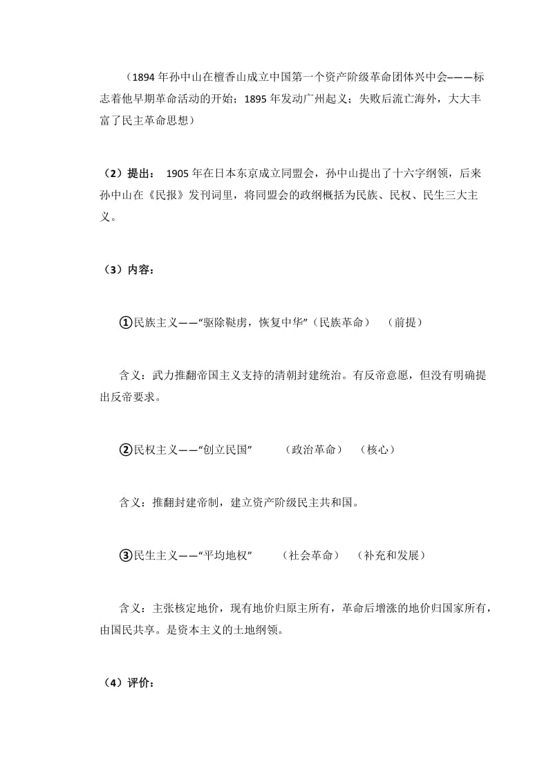 [最新]福建省南平市高三历史：专题八 20世纪以来中国重大思想理论成果.doc_第2页