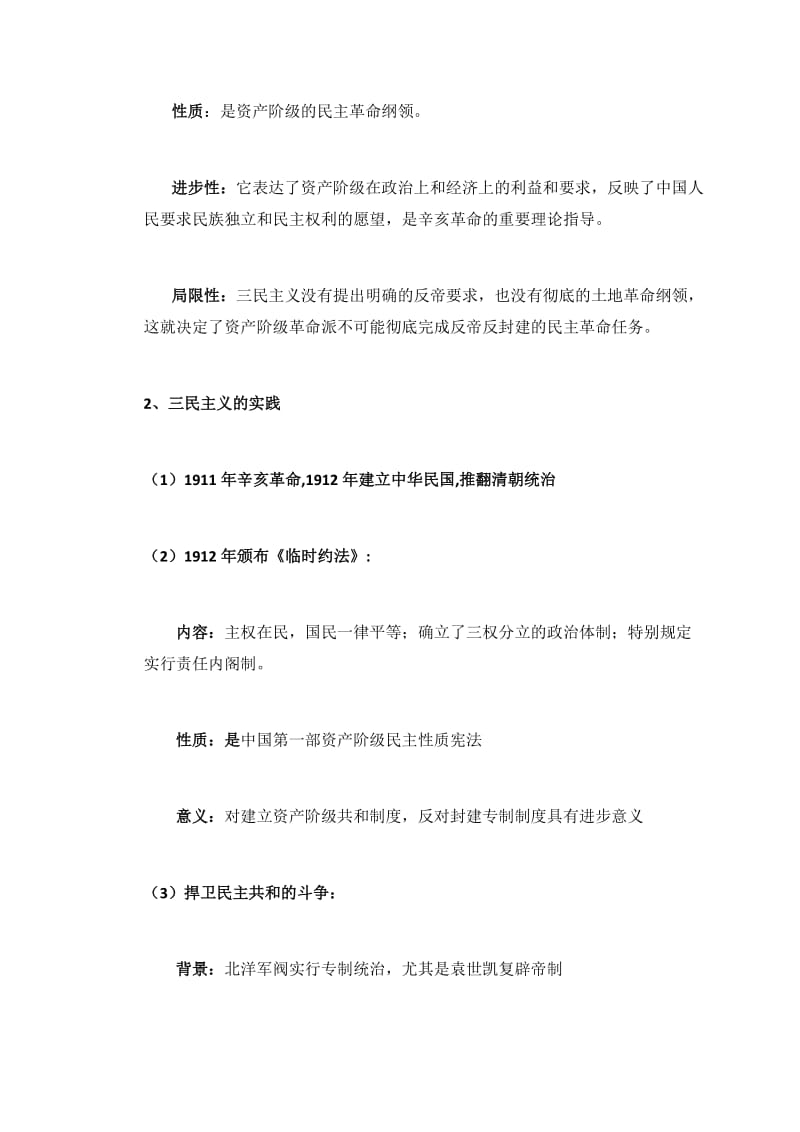 [最新]福建省南平市高三历史：专题八 20世纪以来中国重大思想理论成果.doc_第3页