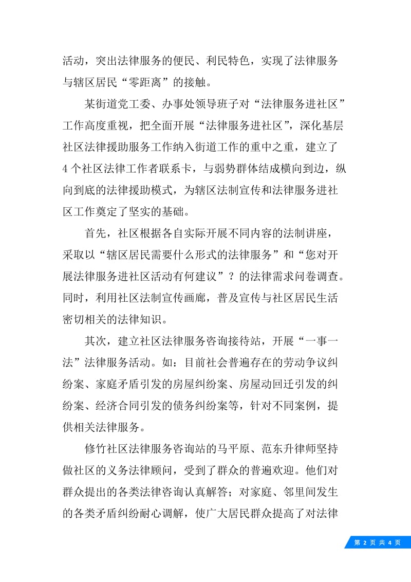 XX年街道法律服务进社区工作总结.docx_第2页