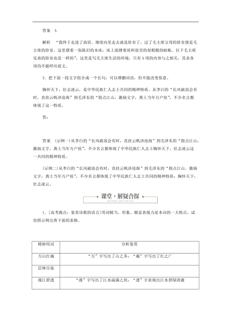 2019-2020学年高中语文1.1.2沁园春长沙作业与测评含解析新人教版必修.docx_第2页