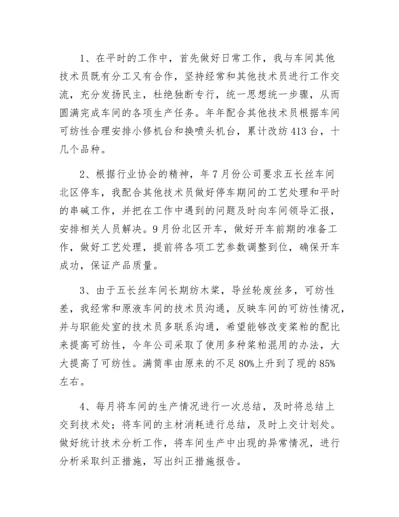 《车间工人任职工作总结》.docx_第2页