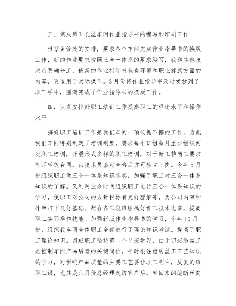 《车间工人任职工作总结》.docx_第3页