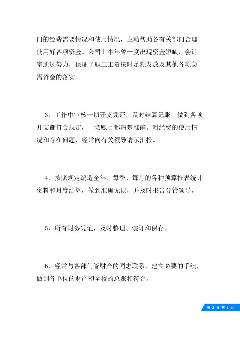 会计年度考核个人总结.docx_第2页