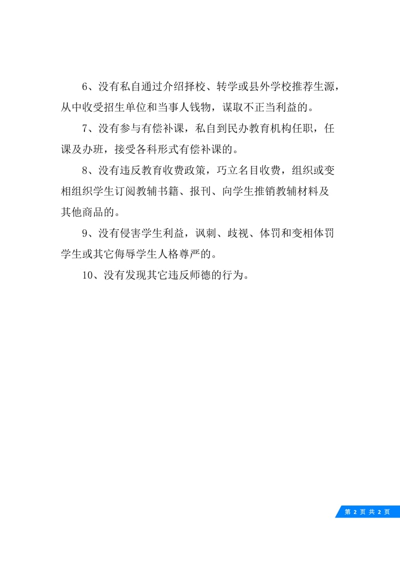 治理教育三乱的自查自纠报告.docx_第2页