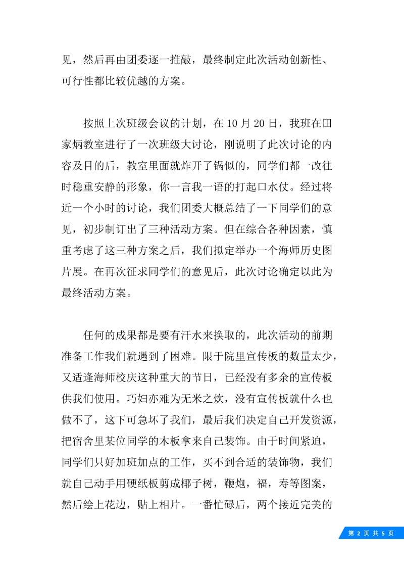 最新母校校庆团日活动总结.docx_第2页