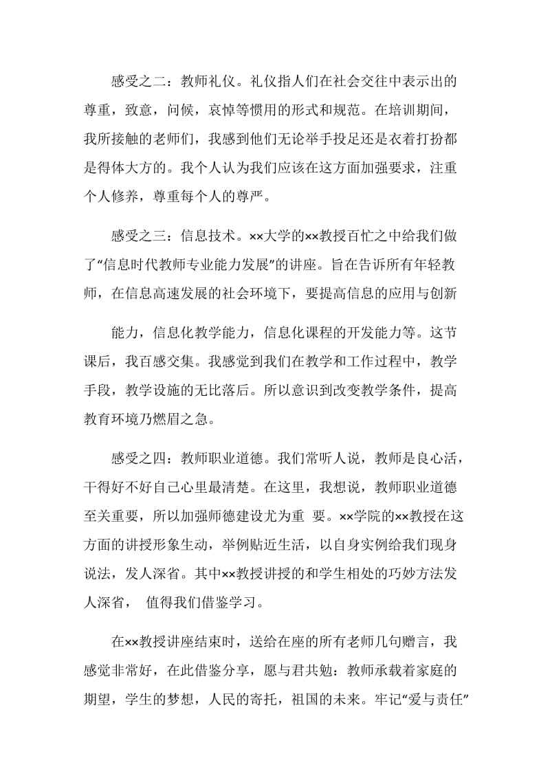 教师培训总结参考范文.doc_第2页